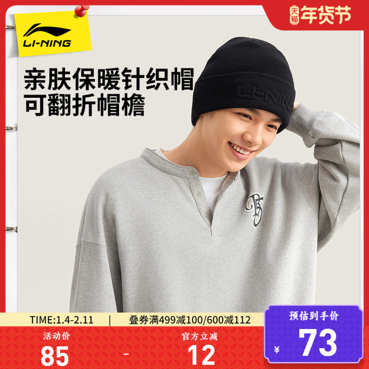 李宁针织冷帽男女士2026新款官方正品冬季防风保暖百搭运动毛线帽,运动包/户外包/配件,运动帽,淘宝优惠券,粉丝福利购,淘宝优惠卷