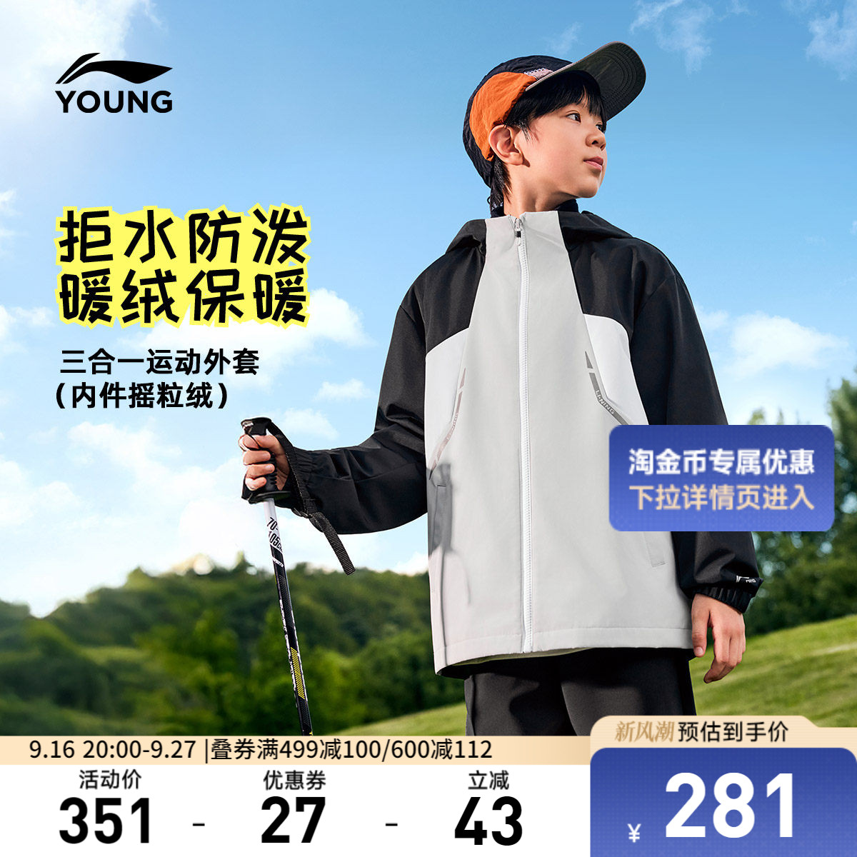 李宁童男童三合一运动风衣套装