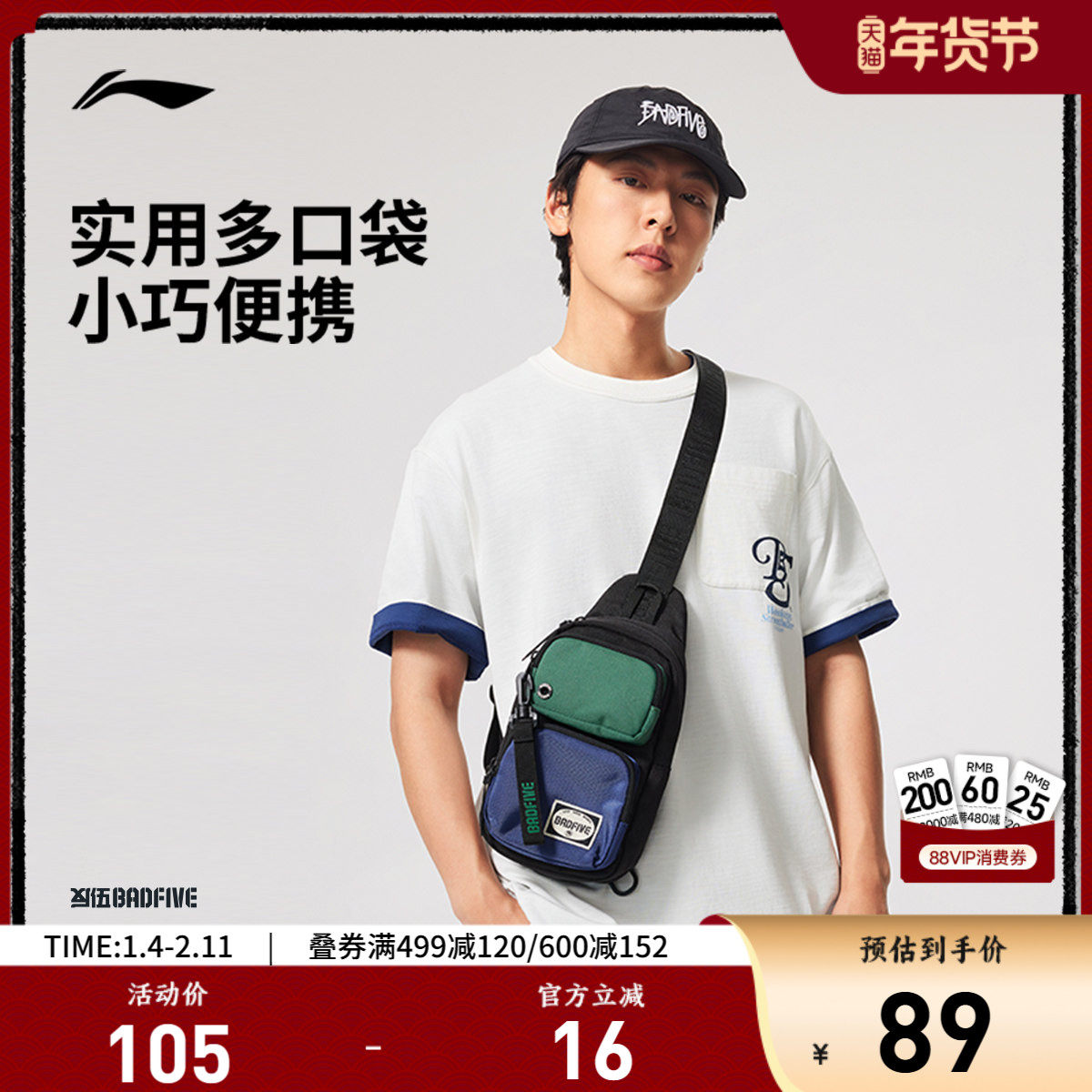 李宁反伍BADFIVE单肩包男包女包 新款环保运动包