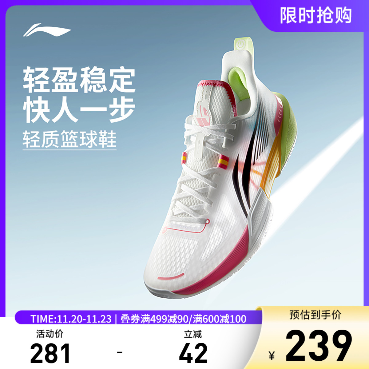 李宁轻速2低帮实战篮球鞋