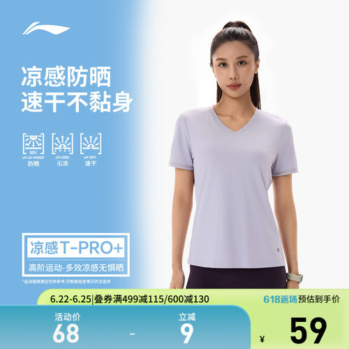 李宁凉爽修身V领女短袖T恤