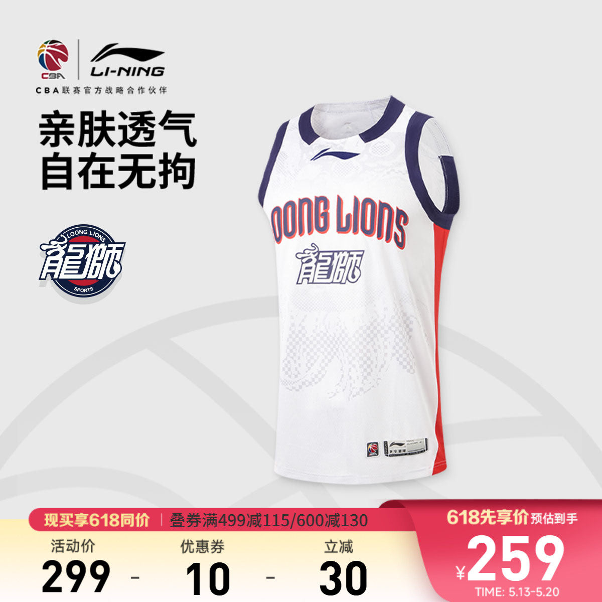 李宁25-26赛季CBA龙狮球迷版篮球比赛服男士新款运动服