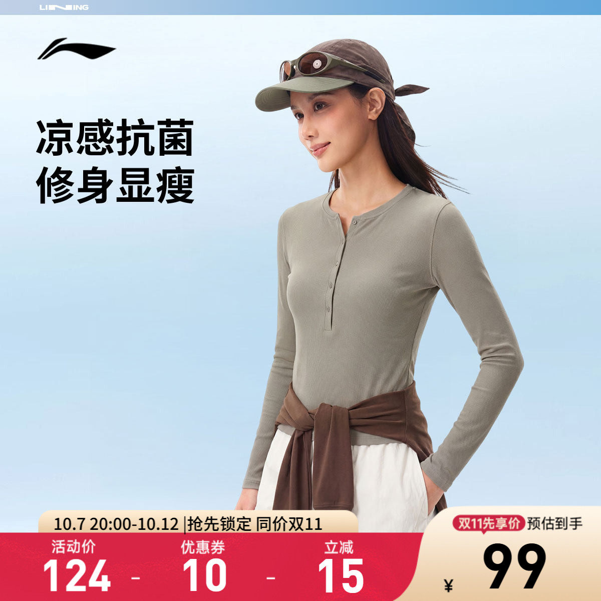 李宁亨利衫女士秋季2026新款女装圆领薄款冰丝长袖T恤女运动上衣
