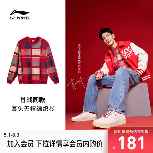 肖战同款李宁男女套头无帽编织衫