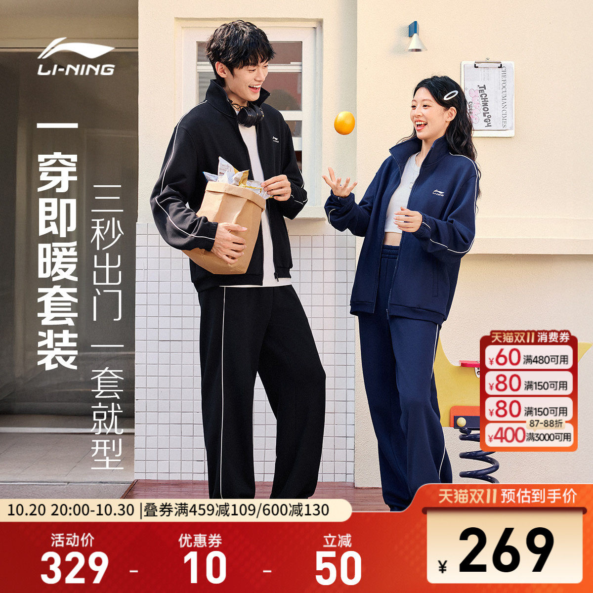 李宁男女同款开衫无帽卫衣套装