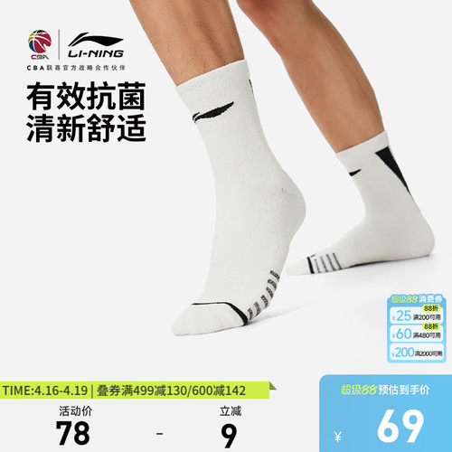 李宁中筒男女同款篮球中长袜长袜
