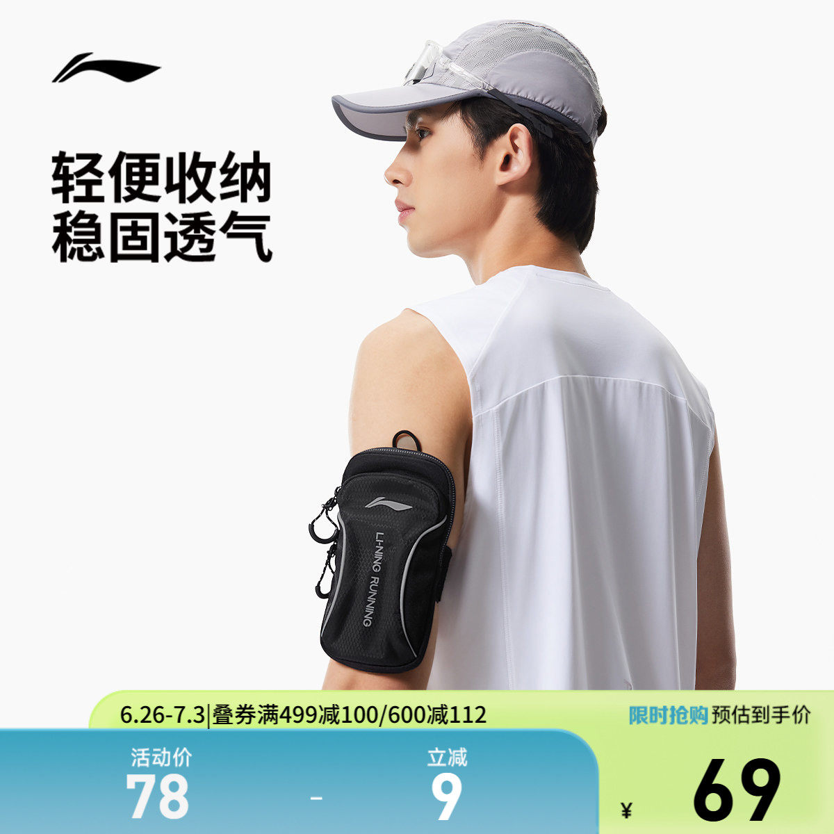 李宁手臂包男包女包2026新款跑步系列反光运动包