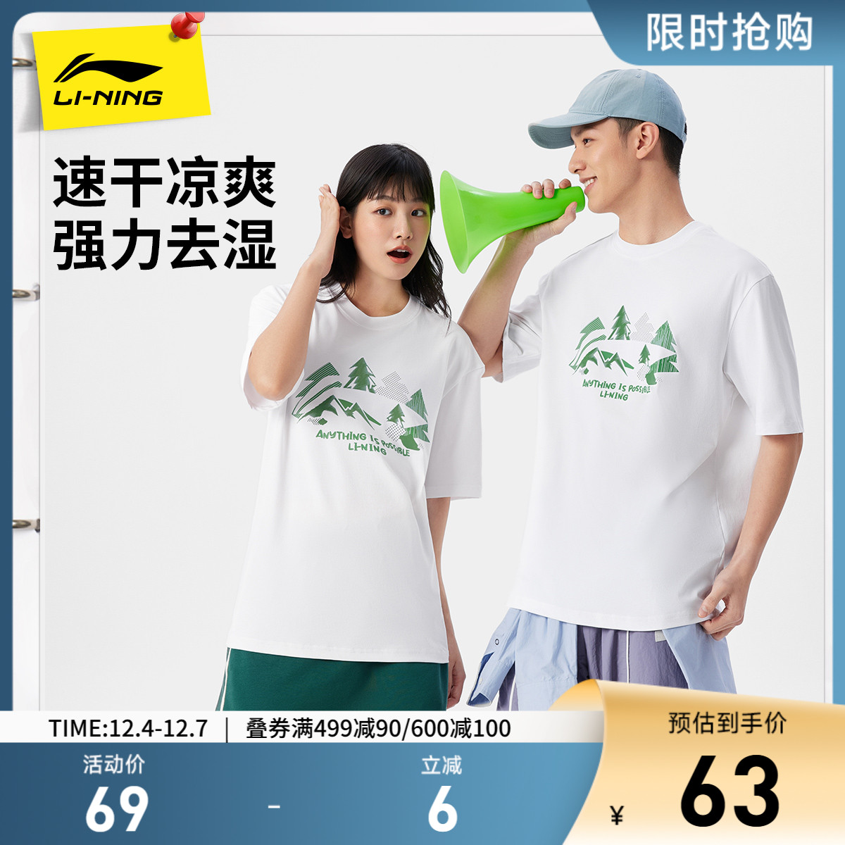 李宁凉爽男女同款短袖文化衫