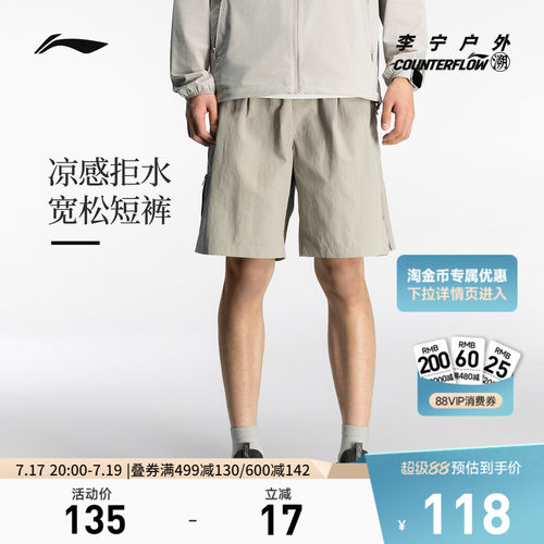 李宁CF凉爽男反光运动短裤