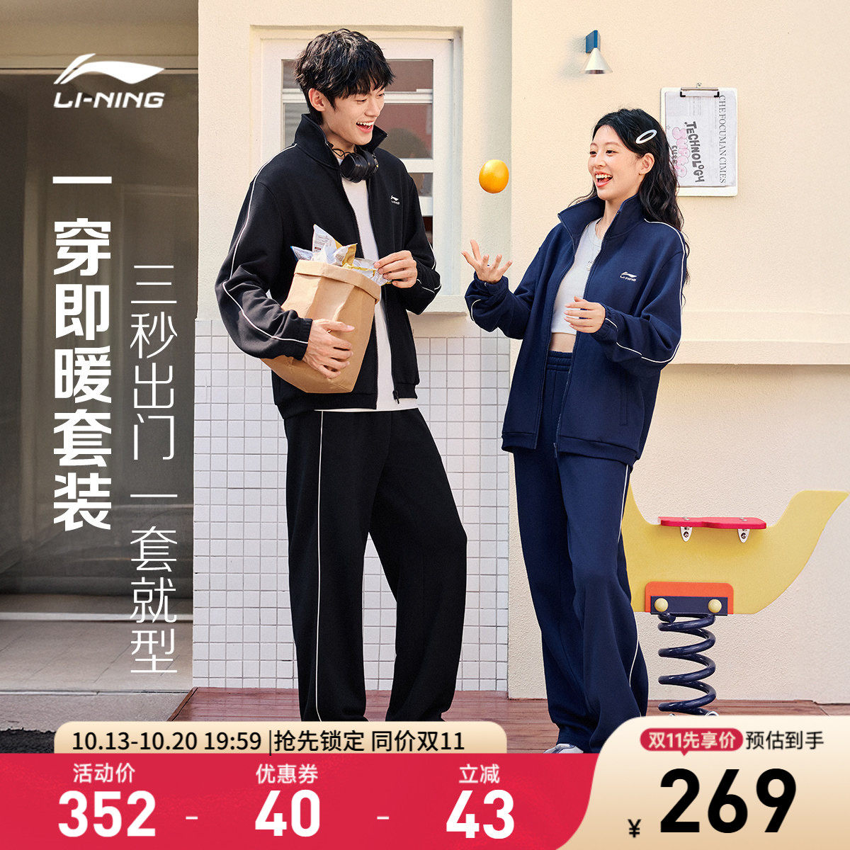 李宁男女同款开衫无帽卫衣套装