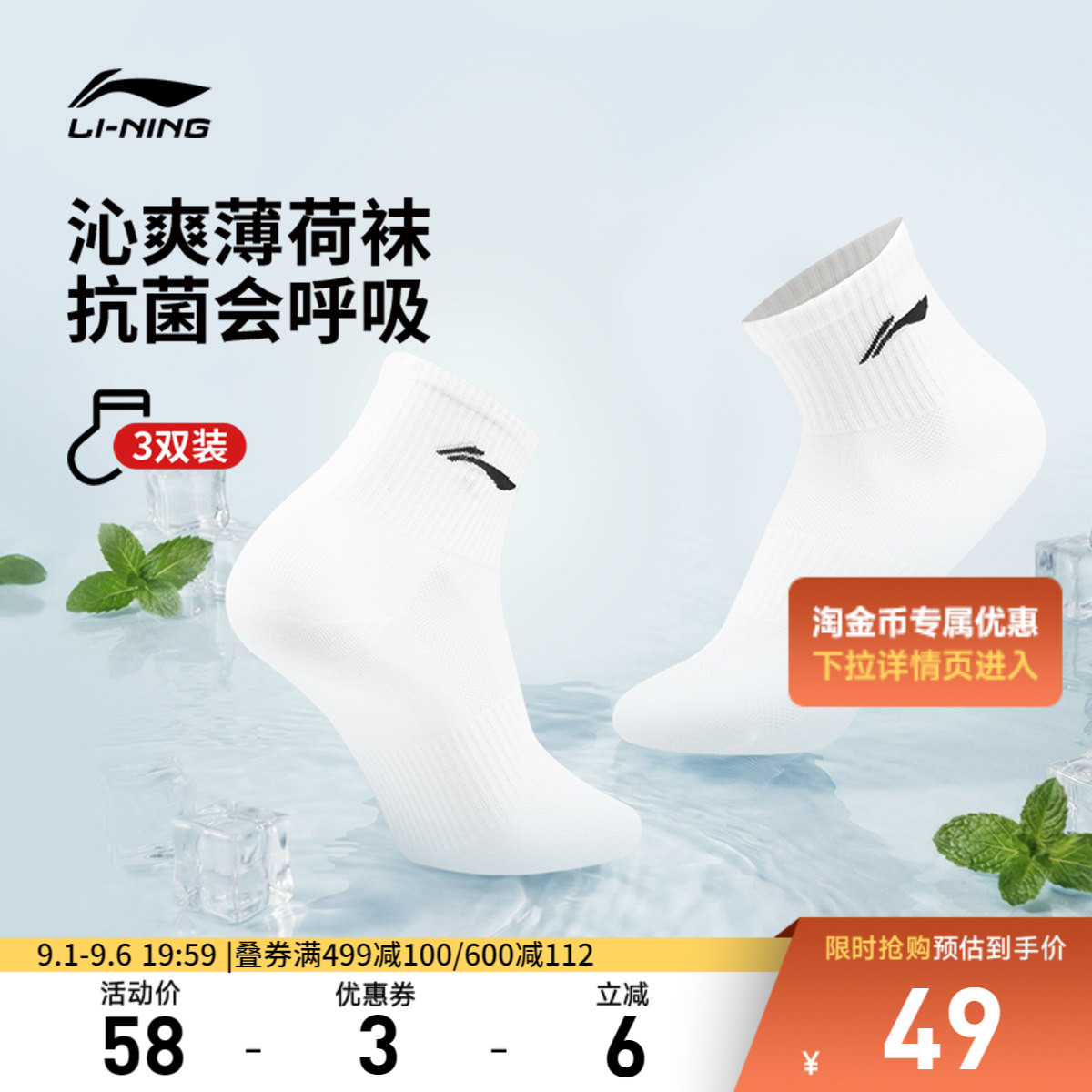 李宁短筒男女同款短袜三双装