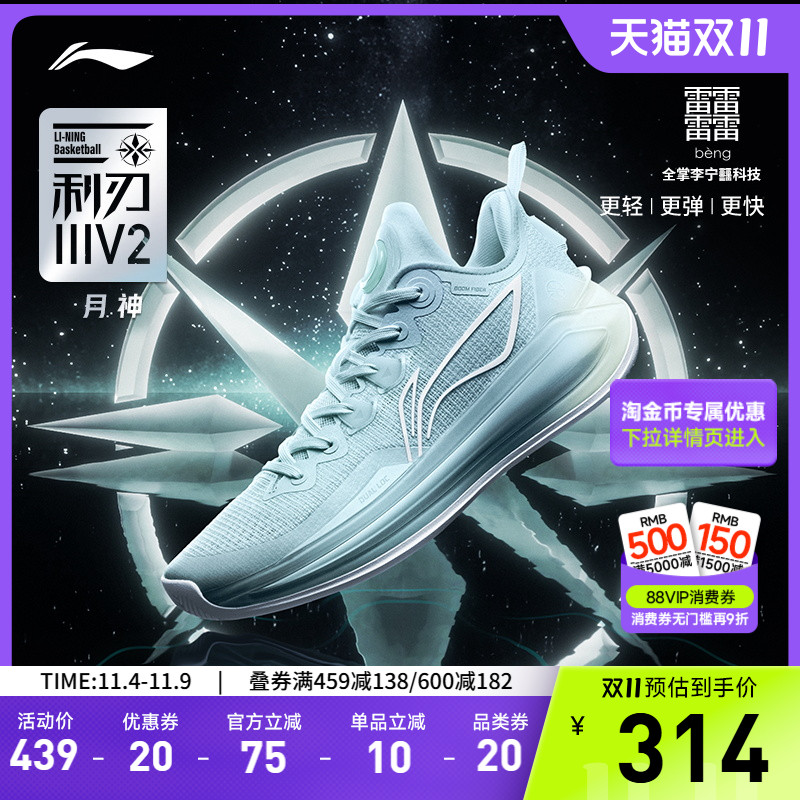 李宁利刃3V2beng男士篮球鞋