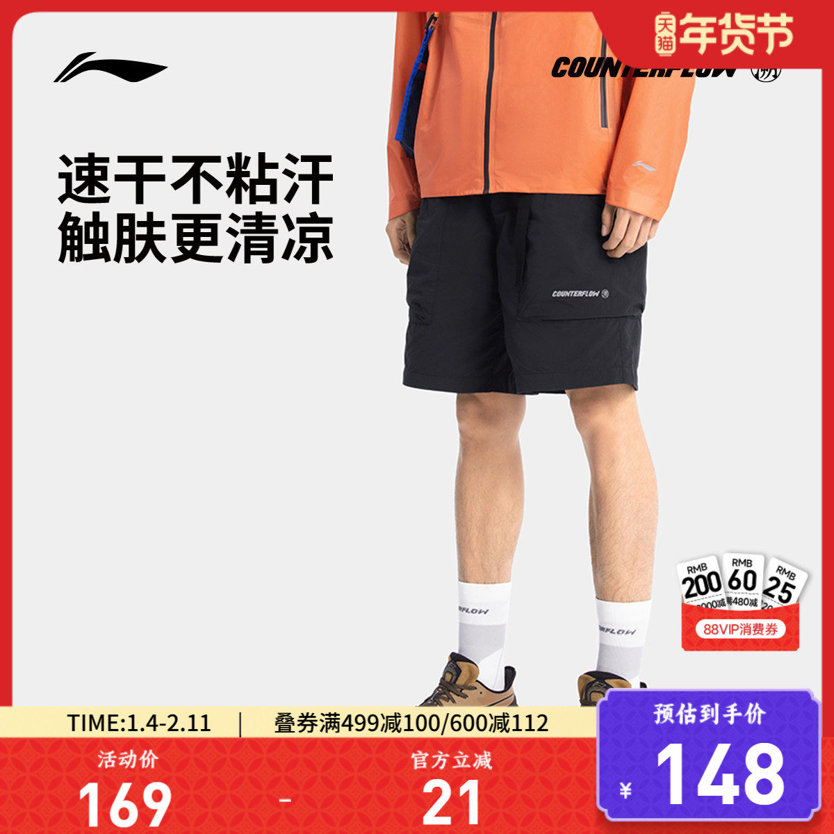 李宁CF溯运动短裤男士 新款户外系列凉爽夏季裤子梭织运动裤,运动服/休闲服装,运动中长裤／短裤,淘宝优惠券,粉丝福利购,淘宝优惠卷