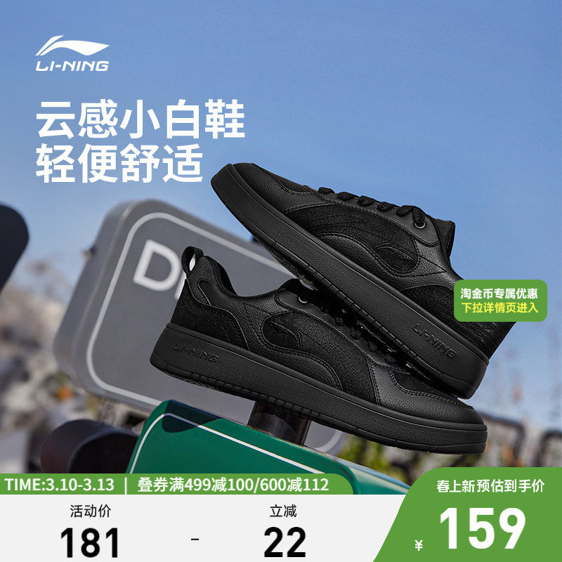 李宁穗岁 |板鞋休闲鞋男鞋新款小白鞋滑板鞋低帮软底鞋子运动鞋