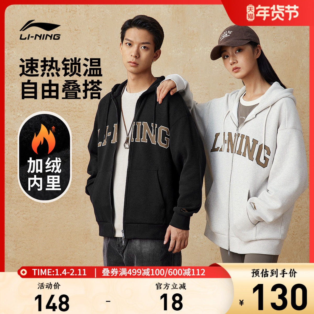 李宁外套官方美式连帽拉链卫衣情侣加绒厚运动服保暖上衣男女同款,运动服/休闲服装,运动茄克/外套,淘宝优惠券,粉丝福利购,淘宝优惠卷