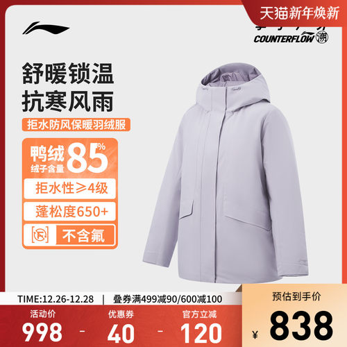 李宁CF防晒连帽女中长羽绒服