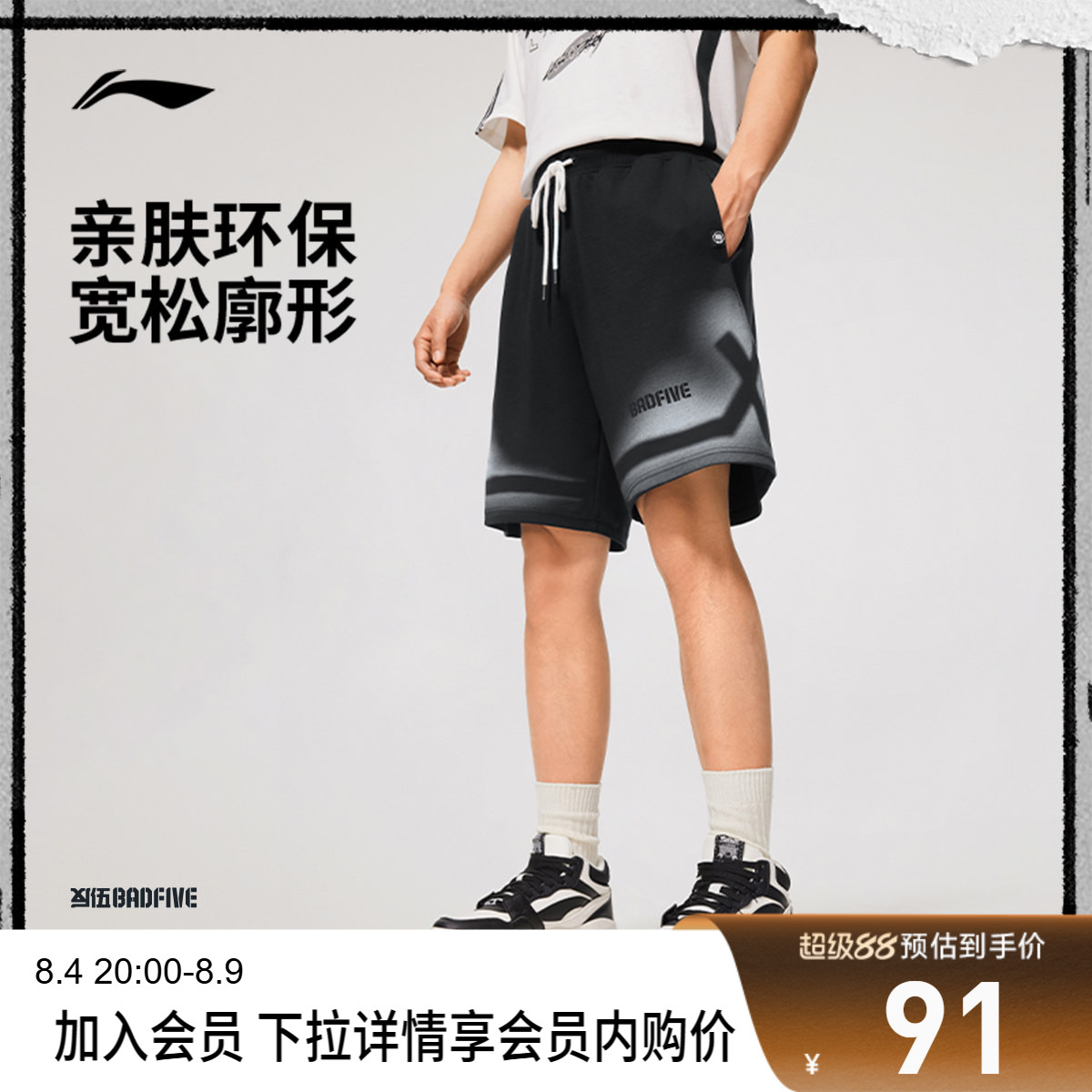 李宁宽松男印花短卫裤