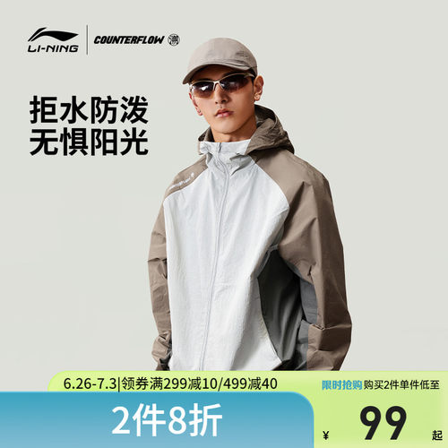 李宁CF防泼水防晒男运动风衣
