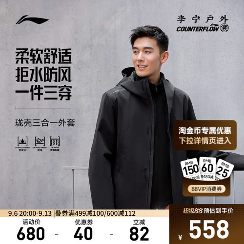 李宁CF男三合一运动风衣