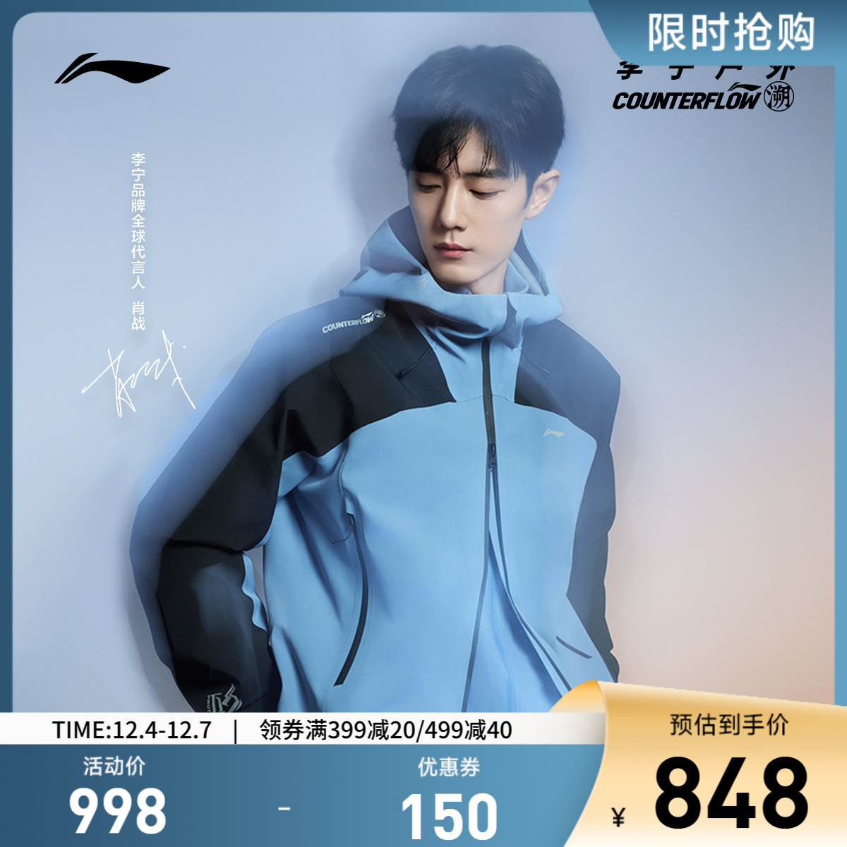 李宁CF万龙甲连帽男女单层冲锋衣