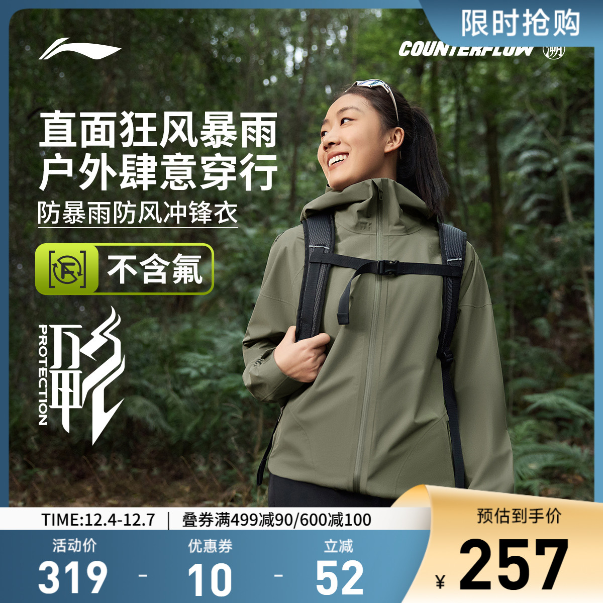 李宁CF万龙甲男女同款单层冲锋衣