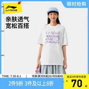李宁短袖 上衣针织运动服 T恤女士运动生活系列女装 圆领休闲夏季