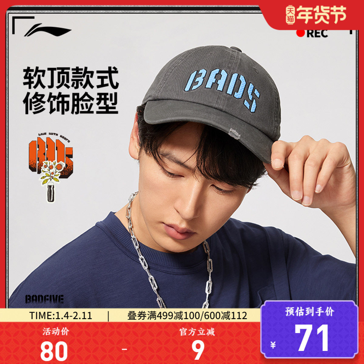 李宁反伍BADFIVE篮球系列棒球帽男士女士 新款运动帽,运动包/户外包/配件,运动帽,淘宝优惠券,粉丝福利购,淘宝优惠卷