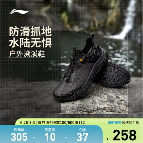 李宁逸界lite1.0溯溪男子户外鞋