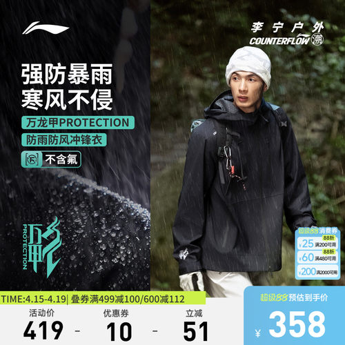 李宁CF万龙甲男女同款单层冲锋衣