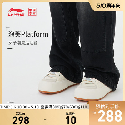 李宁泡芙Platform女中国李宁鞋