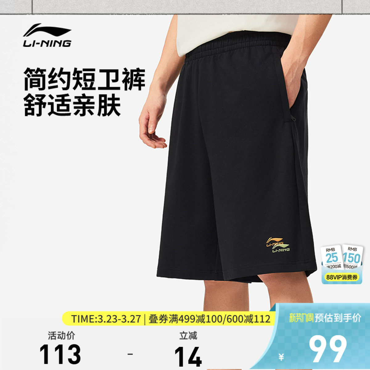 李宁短卫裤男士夏季冰感短裤休闲时尚休闲宽松五分裤子针织运动裤