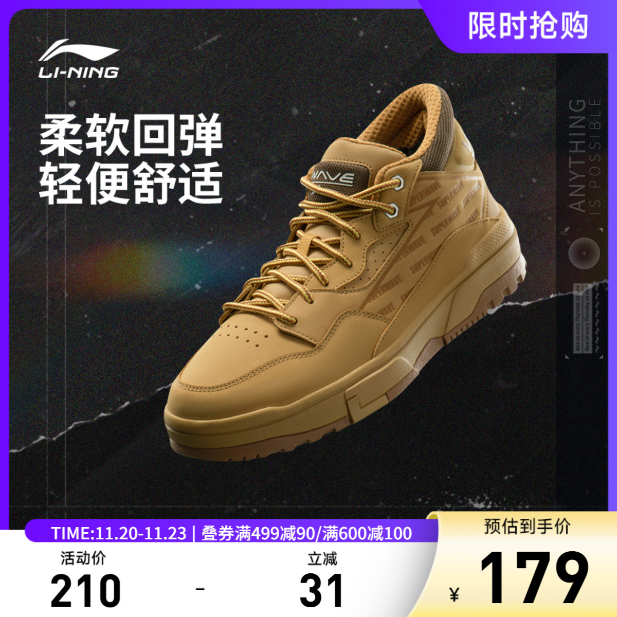 李宁惟吾MIDWHEAT男子休闲鞋