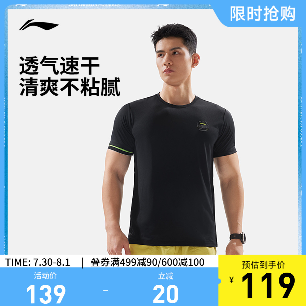 李宁透气圆领男短袖T恤