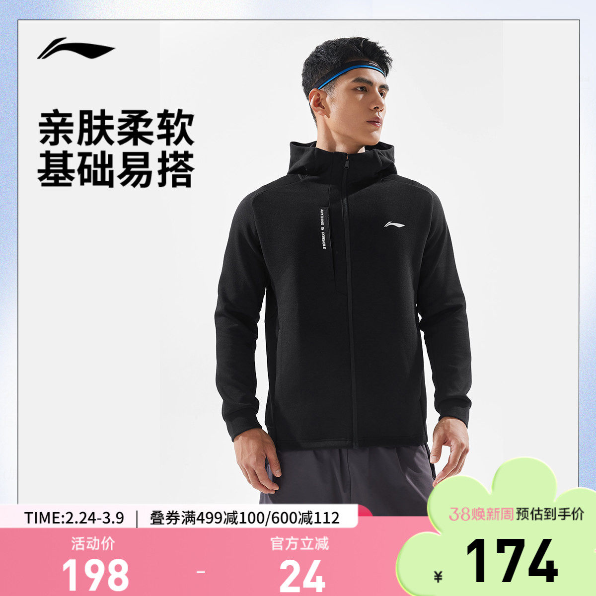 李宁外套男士百搭新款健身系列开衫长袖连帽男装春季针织运动服