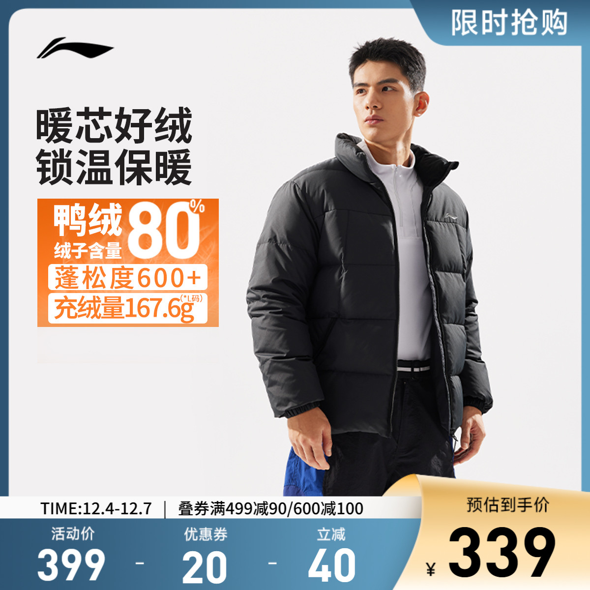 李宁立领男短羽绒服运动服