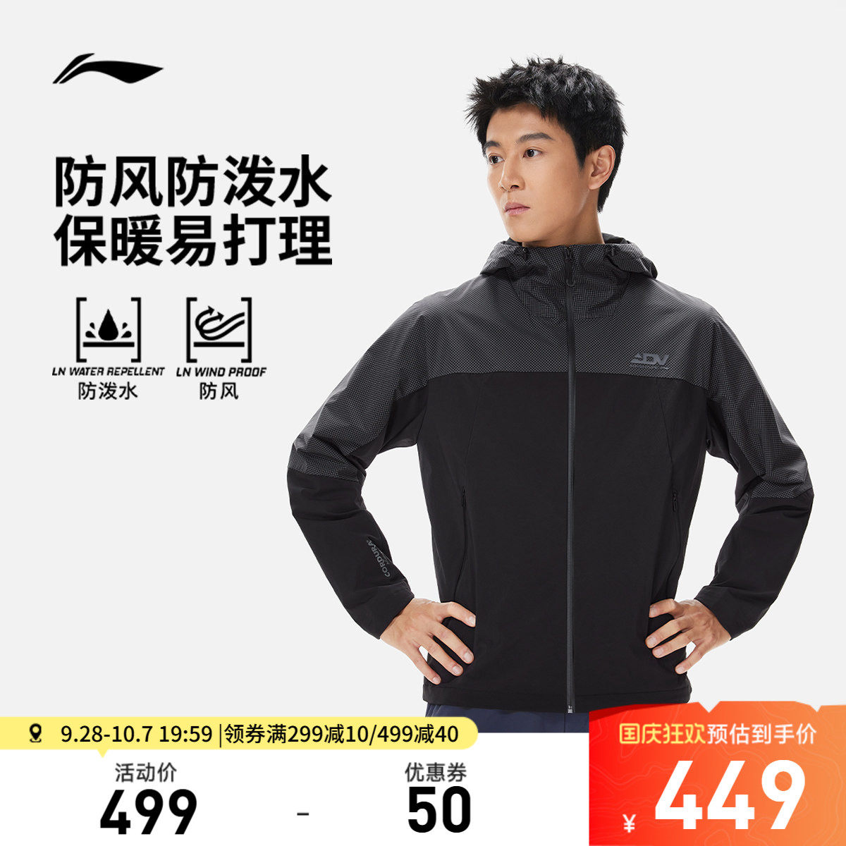 李宁防泼水连帽男软壳外套运动服