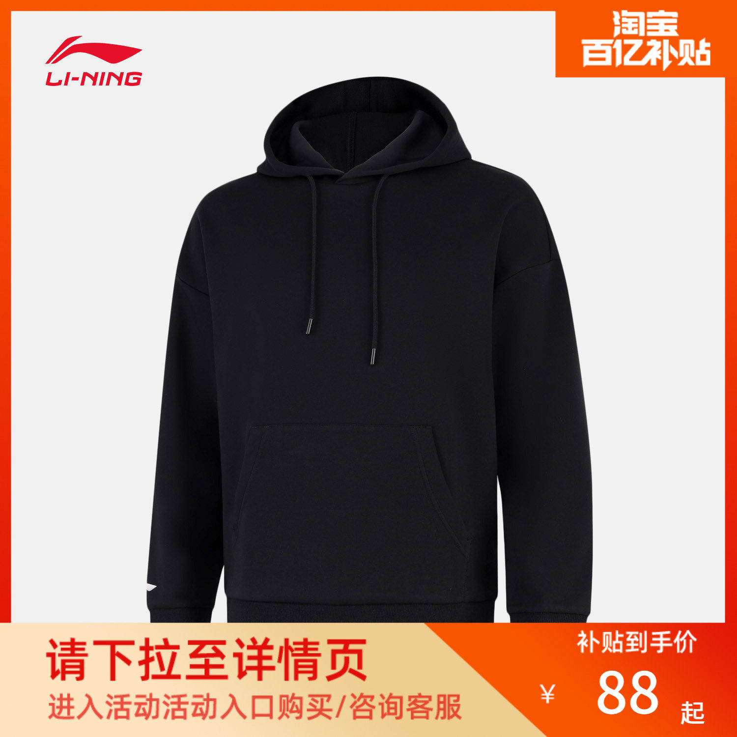 李宁卫衣男士女士训练套头衫长袖连帽情侣上衣冬季针织加绒运动服,运动服/休闲服装,运动卫衣/套头衫,淘宝优惠券,粉丝福利购,淘宝优惠卷