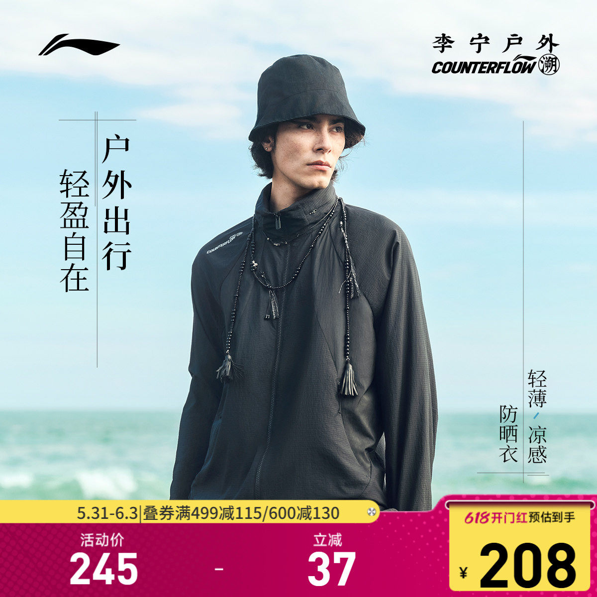 李宁户外CF溯｜防晒风衣男女开衫外套连帽情侣夏季透气梭织运动服