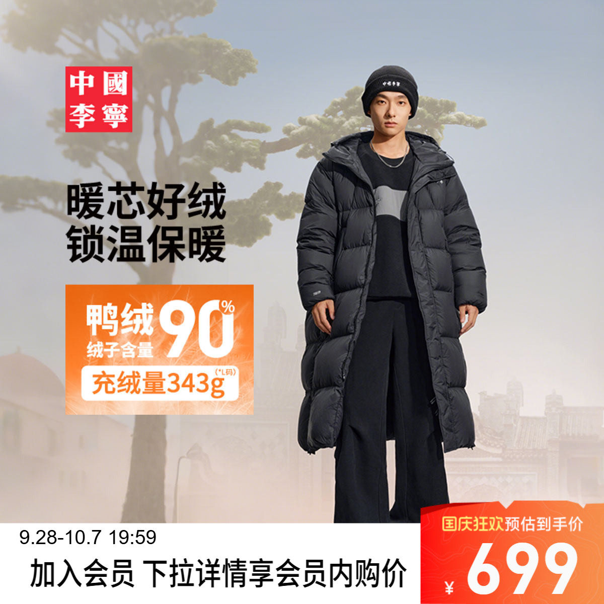 李宁防泼水宽松连帽男长羽绒服