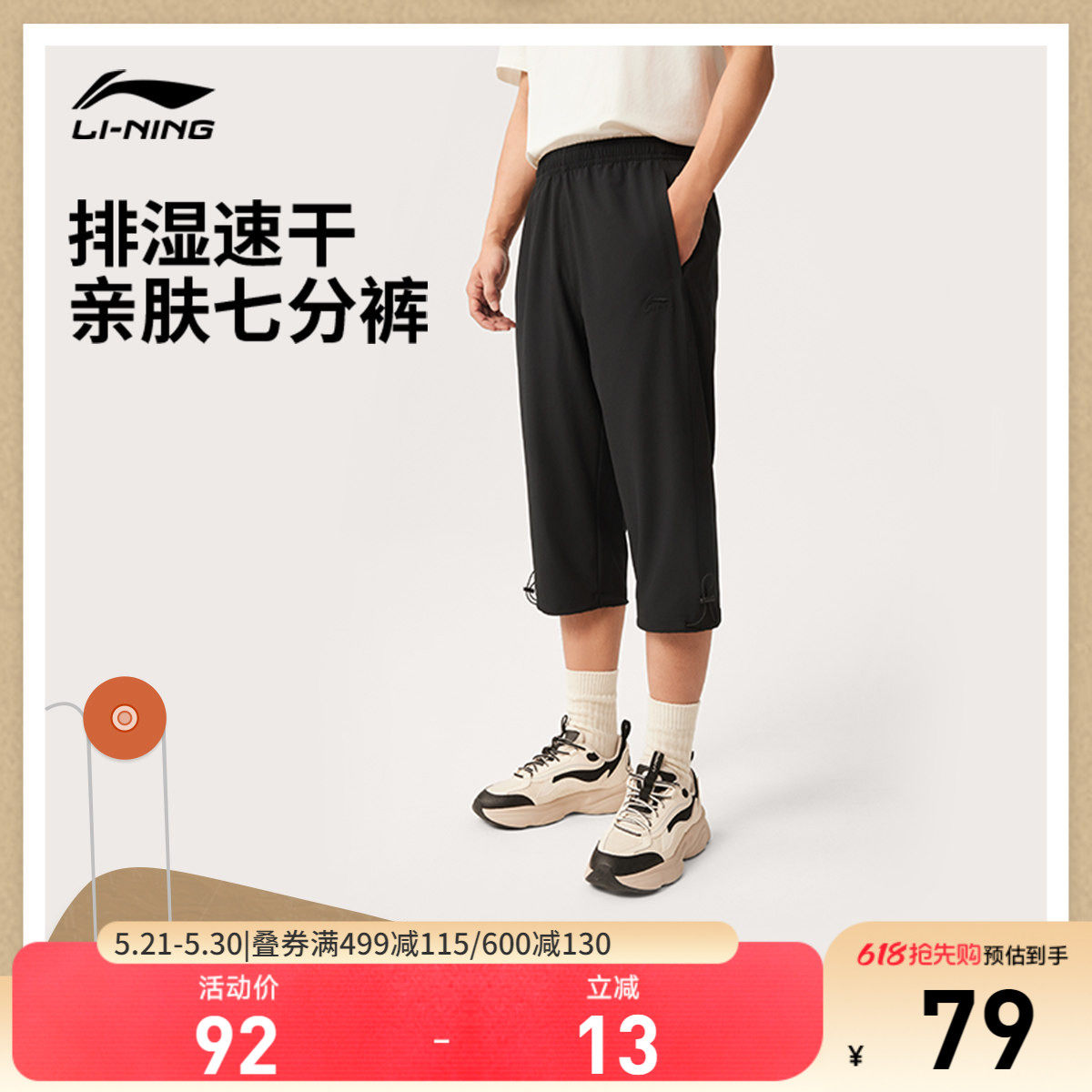 李宁七分裤男士健身训练运动裤排湿速干透气夏季梭织运动裤男裤