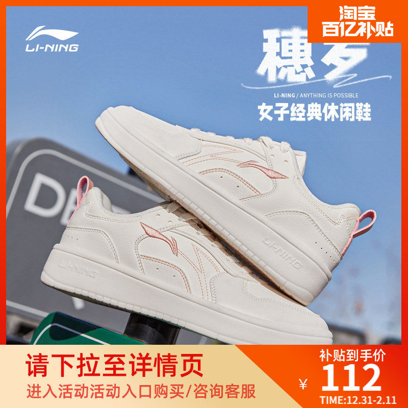 李宁穗岁| 板鞋女鞋夏季新款鞋子休闲鞋厚底百搭小白鞋运动鞋女