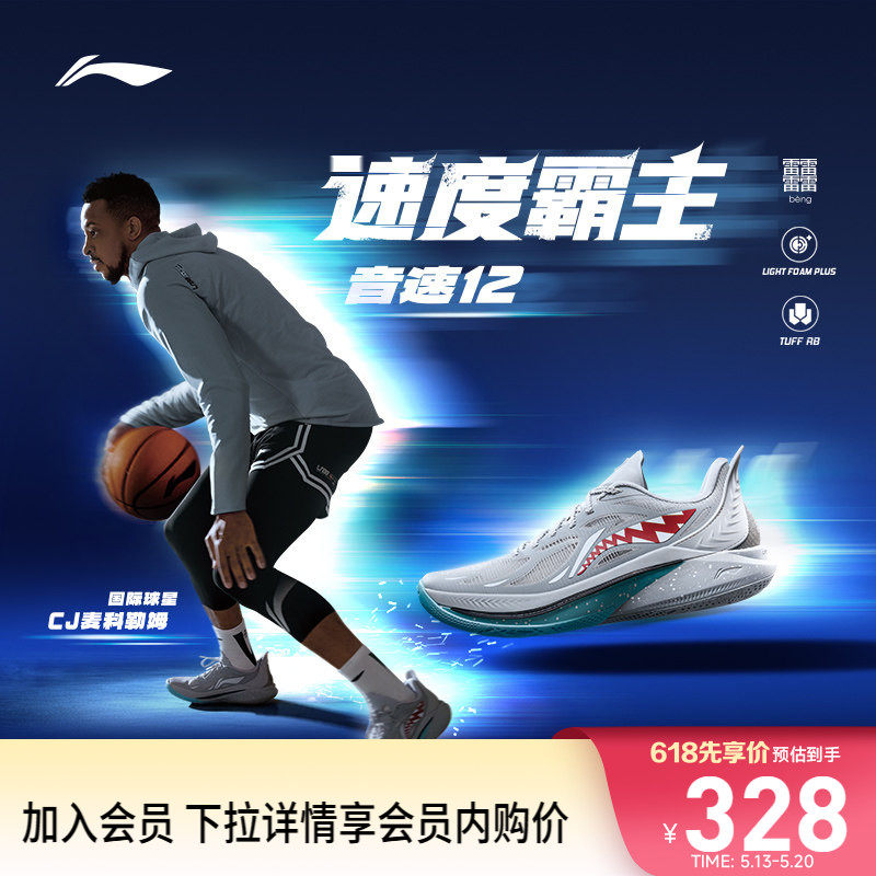 李宁音速12丨 篮球鞋低帮男官方正品轻量耐磨防滑专业实战运动鞋