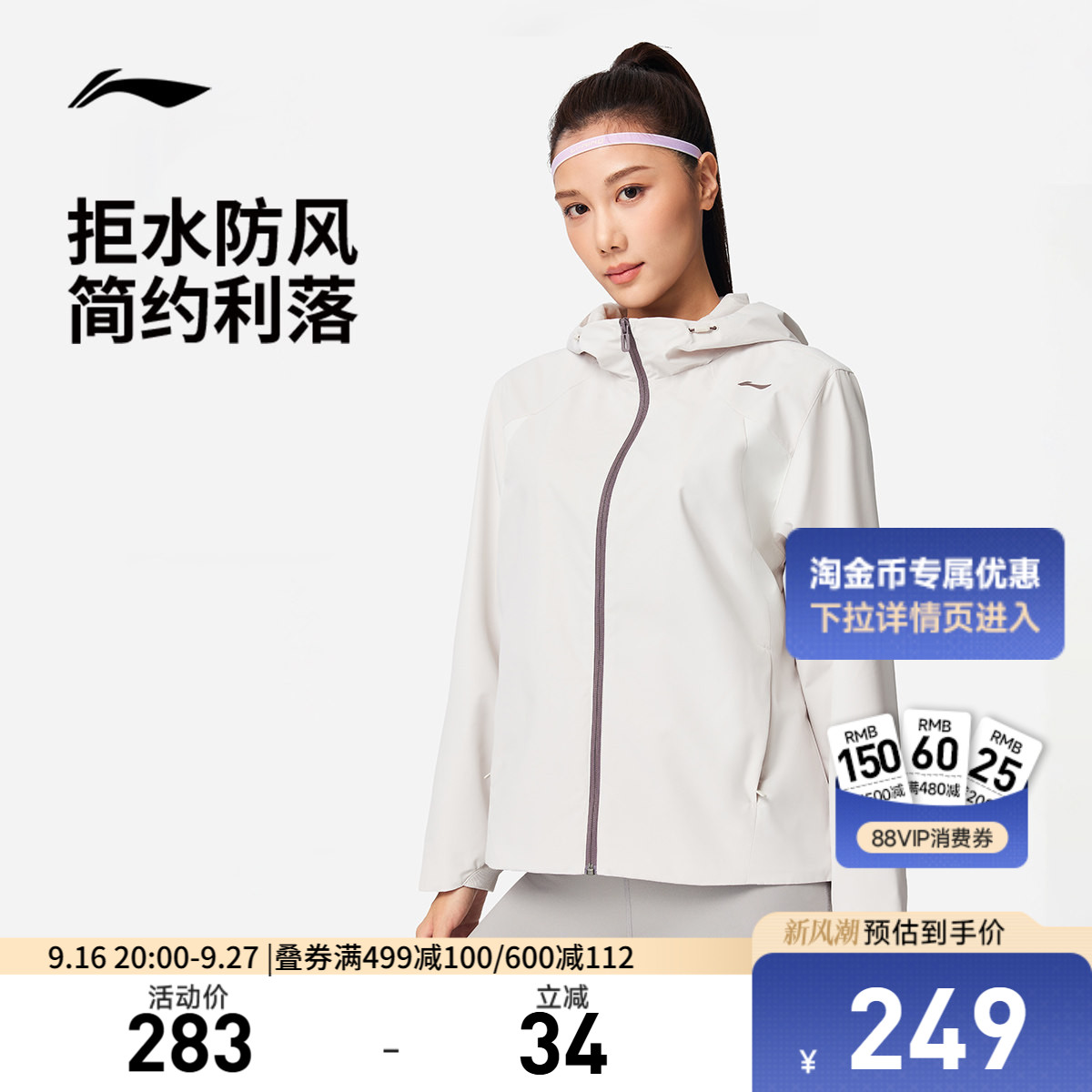 李宁防晒宽松连帽女运动风衣图片
