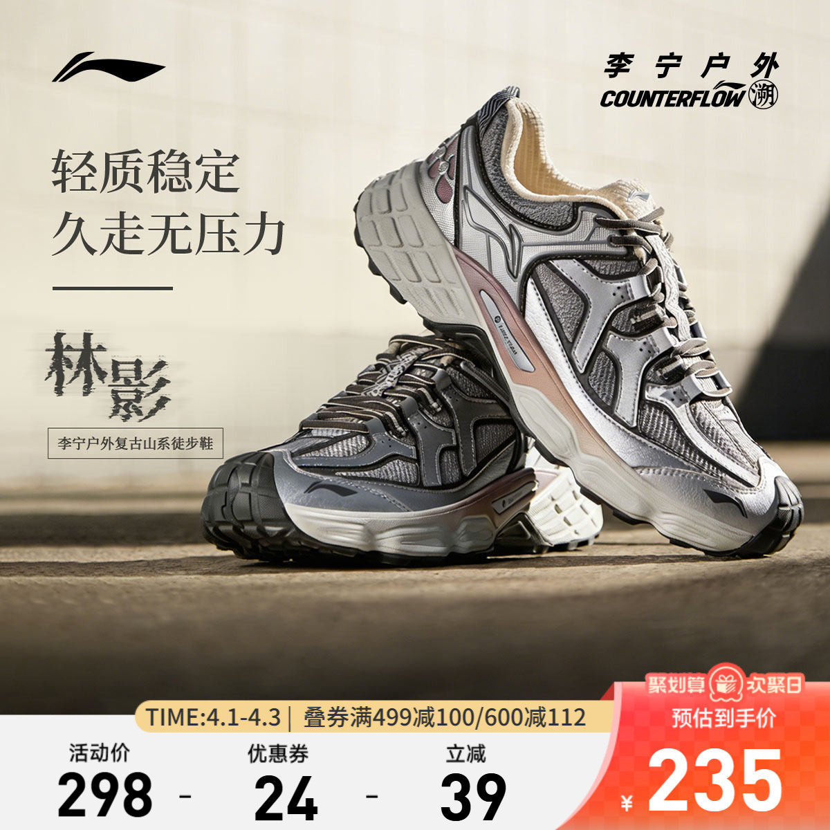 李宁CF溯林影休闲鞋丨男女鞋百搭新款回弹止滑户外鞋子徒步运动鞋