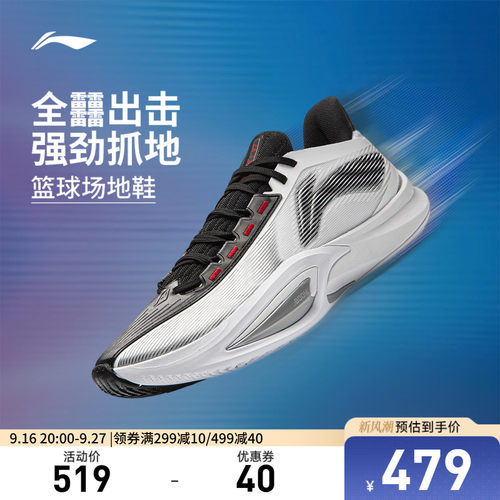 李宁闪凌3V2低帮男子实战篮球鞋