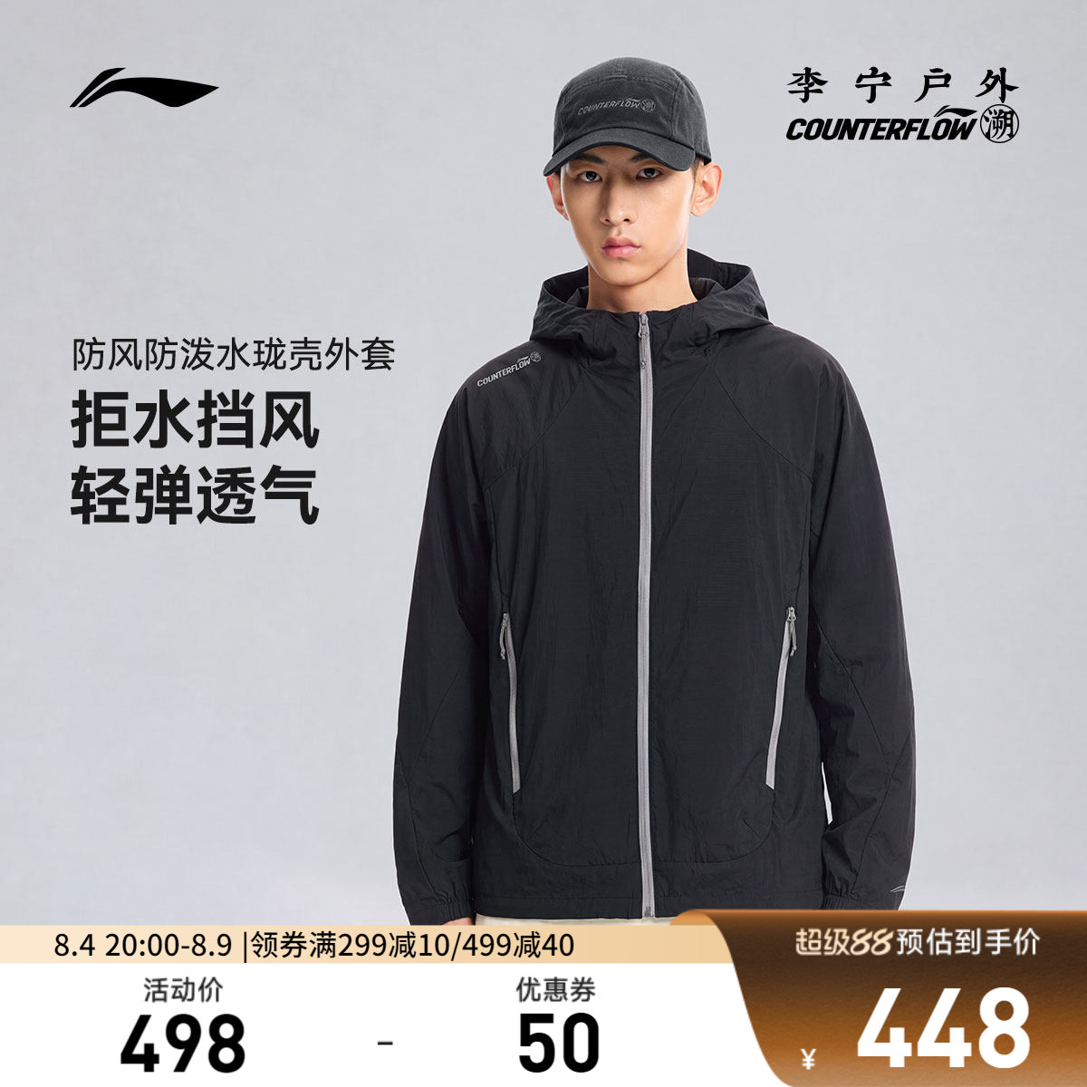 李宁CF防泼水宽松连帽男运动风衣