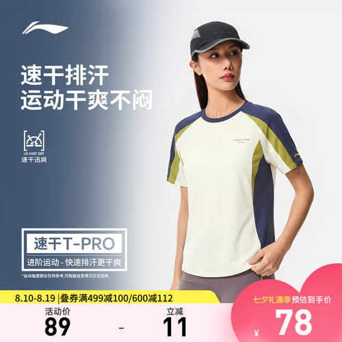 李宁排湿圆领女短袖T恤