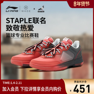 李宁韦德 x STAPLE联名系列篮球鞋WOW 1 LOW低帮男  新款运动鞋