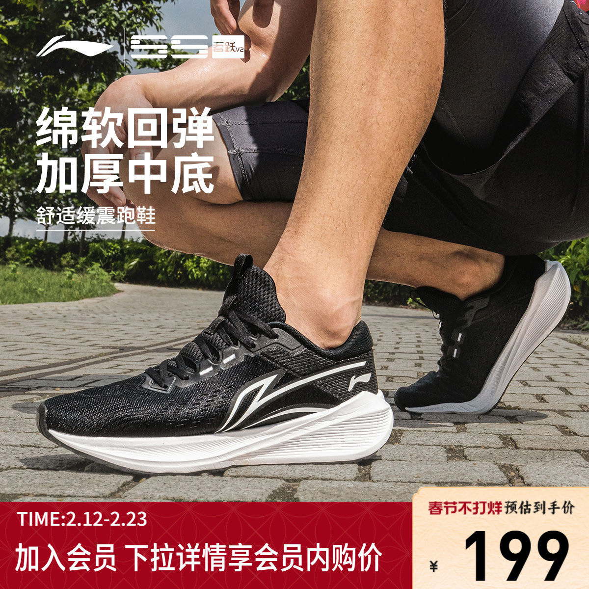 李宁吾跃 V2 | 跑步鞋男款厚底轻便减震回弹跑鞋黑色休闲运动鞋