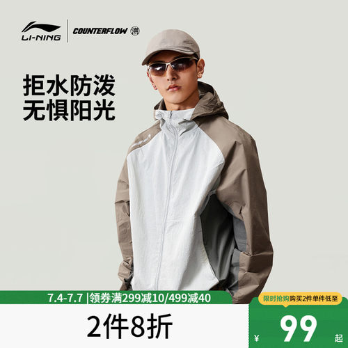 李宁CF防泼水防晒男运动风衣